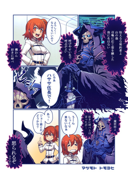 キングハサンとぐだ子ちゃん マツモトトモヨヒ さんのイラスト ニコニコ静画 イラスト