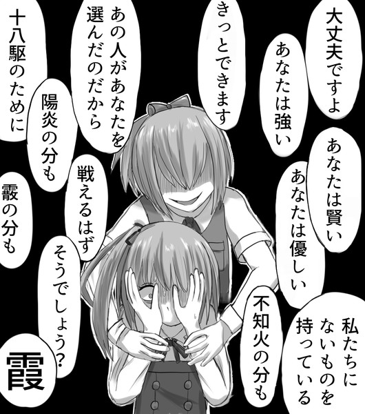 一人ぼっちの霞は夢を見る