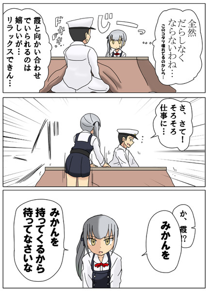 霞 提督 Lv 100 の コタツ 岩雑巾 さんのイラスト ニコニコ静画 イラスト