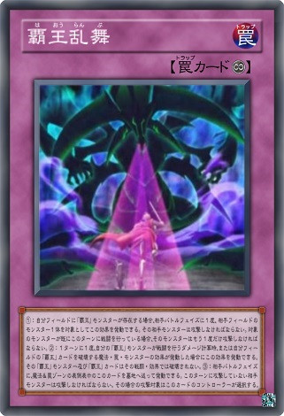 遊戯王アークファイブ１３９話で出てきたカード Mizuki60 さんのイラスト ニコニコ静画 イラスト