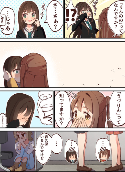島村卯月 りんのの ってなんですか やまぶろ さんのイラスト ニコニコ静画 イラスト
