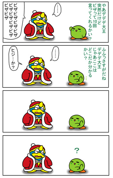 草餅カービィ漫画１ グッジョブkii さんのイラスト ニコニコ静画 イラスト