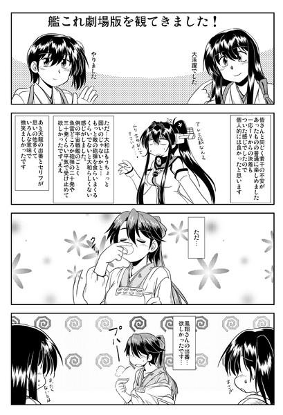 艦これ劇場版の感想 っぽいのです 本宮涼 さんのイラスト ニコニコ静画 イラスト