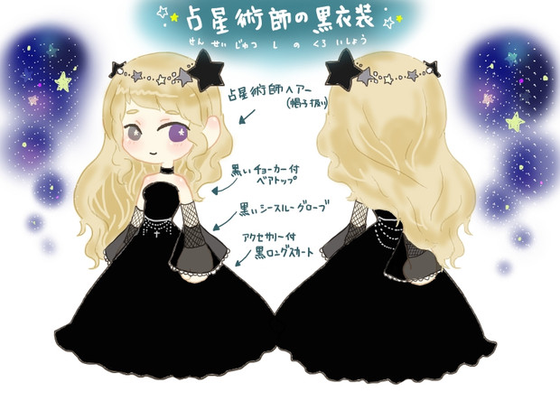 占星術師の黒衣装 Blackstar さんのイラスト ニコニコ静画 イラスト