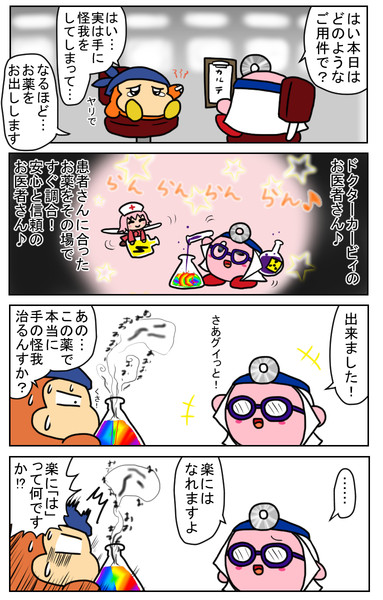 ただのカービィ漫画１６ グッジョブkii さんのイラスト ニコニコ静画 イラスト