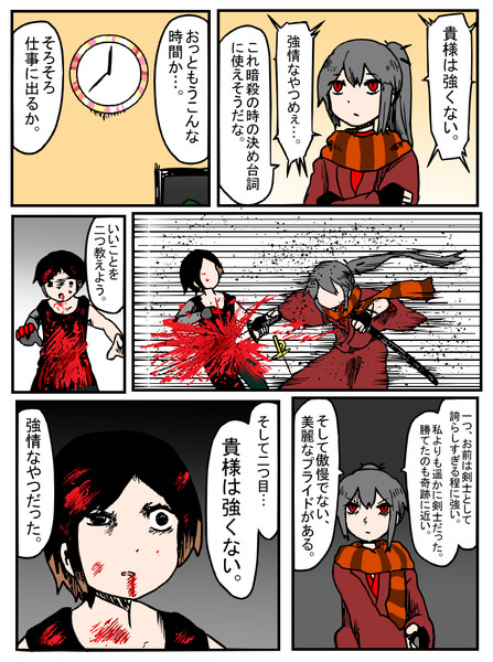美しき太刀筋の男 木和目手 極寒 さんのイラスト ニコニコ静画 イラスト