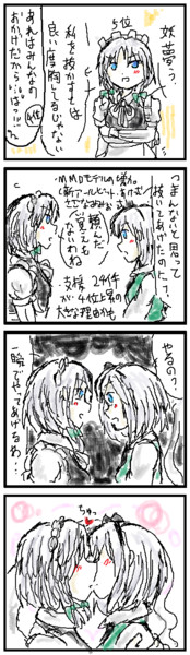 煽り合う従者ふたり 桜雲 葉夕 さんのイラスト ニコニコ静画 イラスト