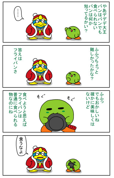 草餅カービィ漫画２ グッジョブkii さんのイラスト ニコニコ静画 イラスト