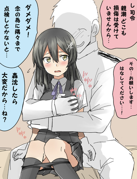親潮を点検したい