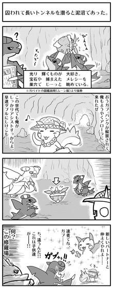 ポケモンサンムーン 囚われて長いトンネルを潜ると泥沼であった 4コマ ケモノ さんのイラスト ニコニコ静画 イラスト