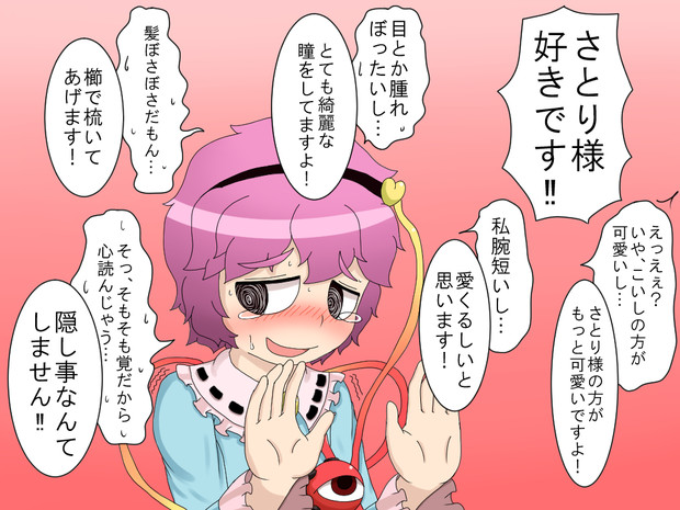 覚妖怪の対処法 よしだほのか さんのイラスト ニコニコ静画 イラスト