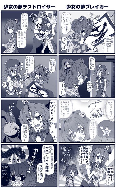 小鈴ｖｓ美鈴、邪龍をめぐって。