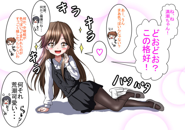 色っぽいと言われてはしゃぐ荒潮 Meitoro さんのイラスト ニコニコ静画 イラスト