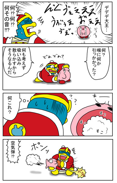 ただのカービィ漫画１８