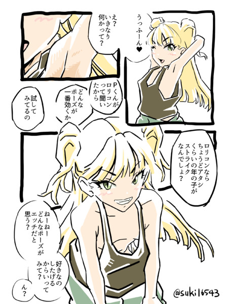 ロリコン写真　昭和 莉嘉ちゃんにロリコンがバレて問い詰められる漫画 / 昭和少女 さんのイラスト - ニコニコ静画(イラスト)