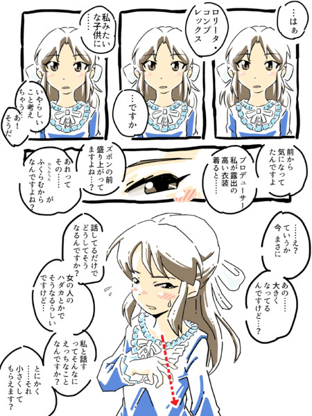 ありすちゃんにロリコンがバレて問い詰められる漫画