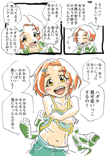 薫ちゃんにロリコンがバレて問い詰められる漫画