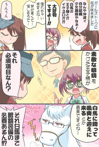 白馬の王子様に憧れる沖波ちゃん漫画