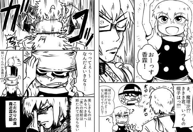 何の変哲もない魔理霖 ナイスタック さんのイラスト ニコニコ静画 イラスト