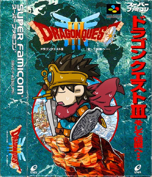 でふぉ 版 ドラゴンクエスト そして伝説へ パッケージイラスト メディバンペイント Eawue Rhk さんのイラスト ニコニコ静画 イラスト