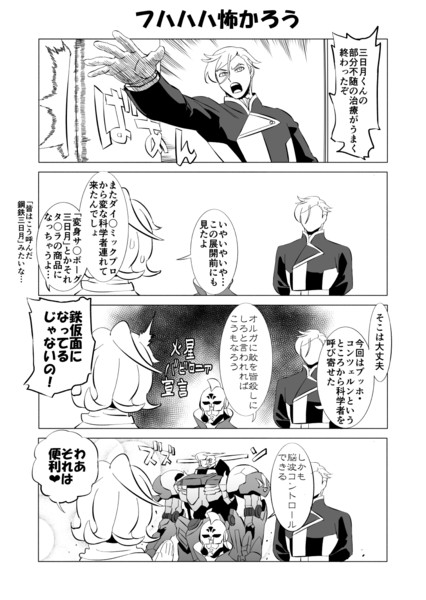 フハハハ怖かろう 松田シン さんのイラスト ニコニコ静画 イラスト