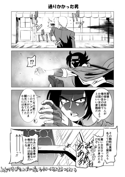 通りかかった男