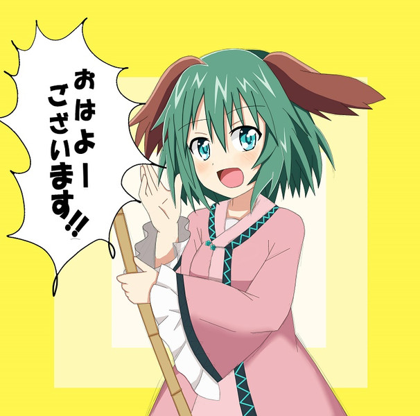 幽谷響子は今日も元気 時乃ワタル さんのイラスト ニコニコ静画 イラスト