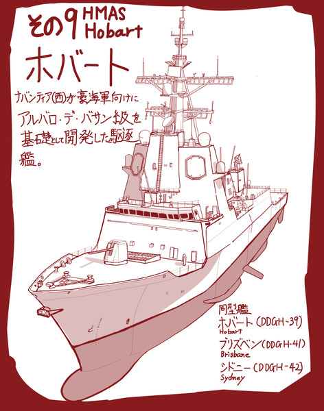 世界のイージス艦シリーズその9 ホバート Shinshin さんのイラスト ニコニコ静画 イラスト