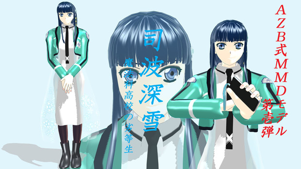 Mmdモデル配布 司波深雪 魔法科高校の劣等生 Azb10 47 さんのイラスト ニコニコ静画 イラスト