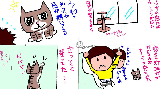 カーテン４コマ 宇宙デカ さんのイラスト ニコニコ静画 イラスト