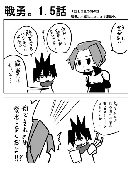 戦勇。1.5話 / 春原ロビンソン さんのイラスト - ニコニコ静画