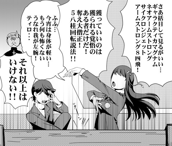 P5 教会ではお静かに 常磐 さんのイラスト ニコニコ静画 イラスト