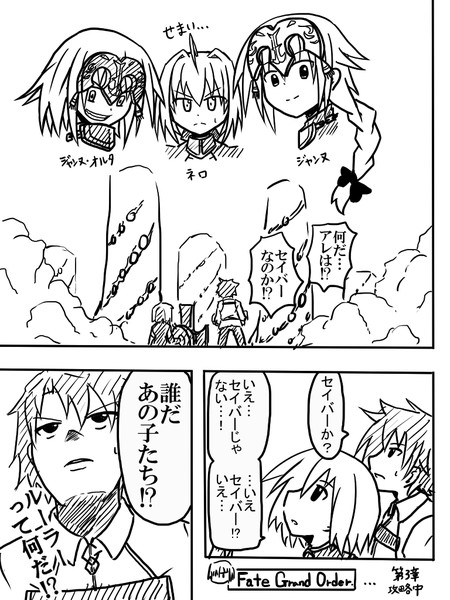 Stay Night しかやったことが無い自分がfgoを始めた時 十四朗 さんのイラスト ニコニコ静画 イラスト
