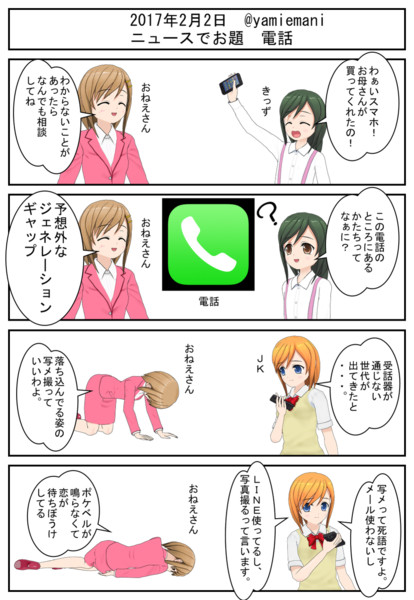 4コマ 電話ジェネレーションギャップ やんまに さんのイラスト ニコニコ静画 イラスト
