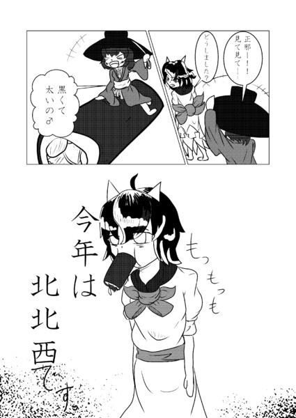 節分漫画