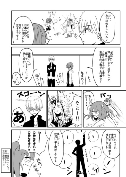 Fgo 節分漫画 芥川ジョー さんのイラスト ニコニコ静画 イラスト