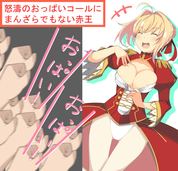 赤おっぱい てんぺすと さんのイラスト ニコニコ静画 イラスト