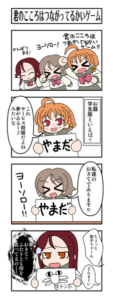 4コマ 2年生組で君のこころはつながってるかいゲーム Fue さんのイラスト ニコニコ静画 イラスト