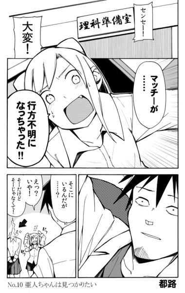 亜人ちゃんは語りたい 公式アンソロジー参加 都路 さんのイラスト ニコニコ静画 イラスト