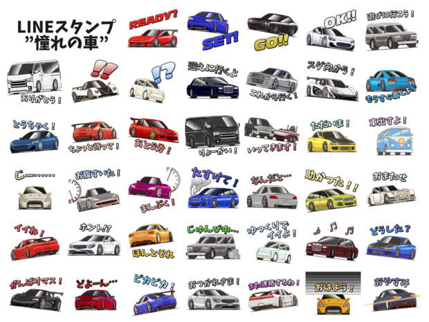 Lineスタンプ 憧れの車 Ma Ri さんのイラスト ニコニコ静画 イラスト