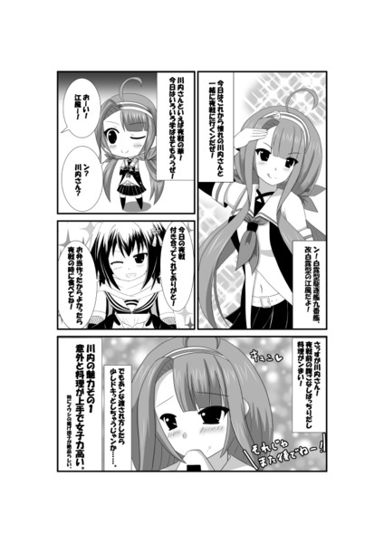 艦これ漫画 江風に川内の良さを代弁してもらう話 兎月 さんのイラスト ニコニコ静画 イラスト