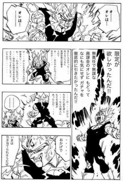 課金王子ベジータ ユッカス さんのイラスト ニコニコ静画 イラスト