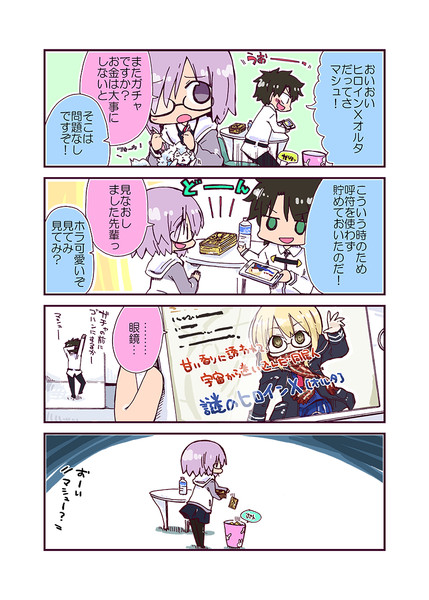 やきもちマシュ やきマシュ 春日優希 さんのイラスト ニコニコ静画 イラスト