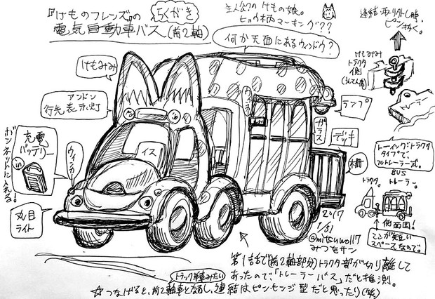 けものフレンズのバス考察 光こっき さんのイラスト ニコニコ静画 イラスト