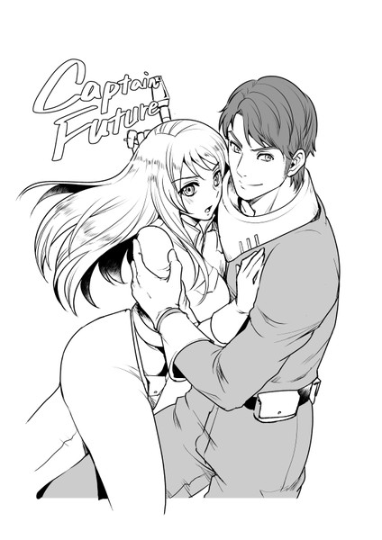 キャプテン・フューチャー / サトル さんのイラスト ニコニコ静画 (イラスト)