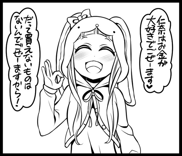 仁奈はこんな事言わない