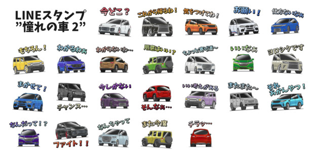 Lineスタンプ 憧れの車 2 Ma Ri さんのイラスト ニコニコ静画 イラスト