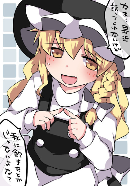 不安げ魔理沙 ハマー さんのイラスト ニコニコ静画 イラスト