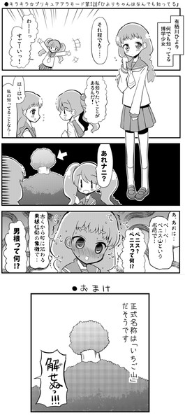 キラプリ第2話 ひまりちゃんはなんでも知ってる Natsumin さんのイラスト ニコニコ静画 イラスト