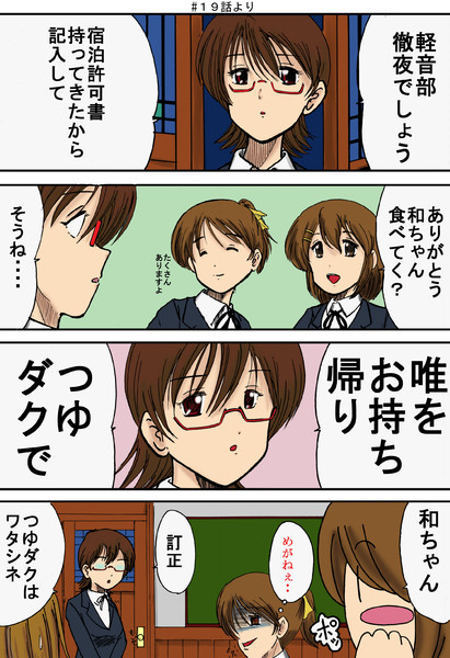 けいおん 1p漫画 おしんこも Simasima さんのイラスト ニコニコ静画 イラスト